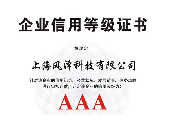 企业信用等级